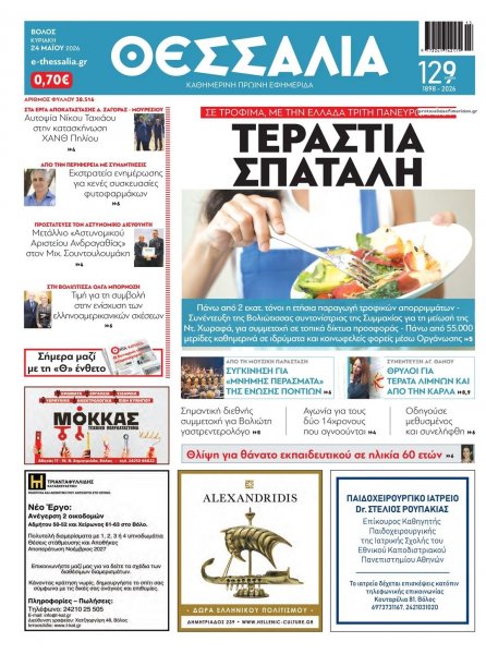 Θεσσαλία