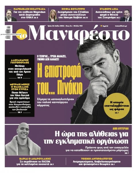 Το Manifesto