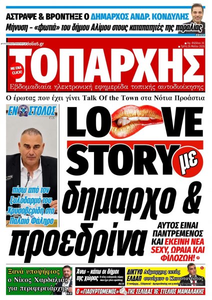 Τοπάρχης