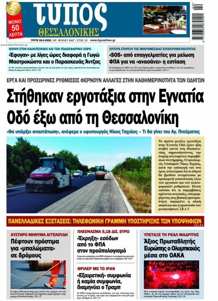 Τύπος Θεσσαλονίκης
