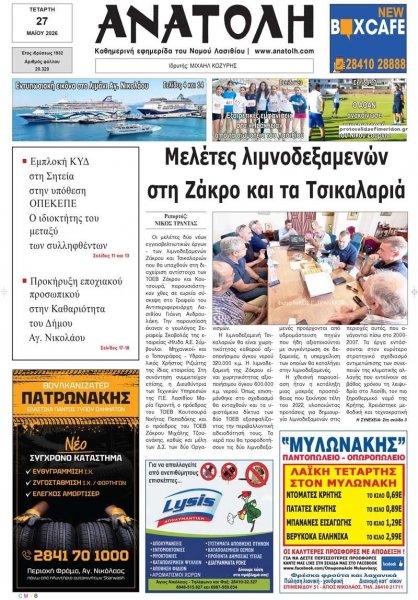 Ανατολή