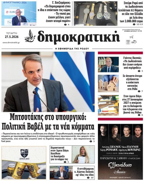 Δημοκρατική
