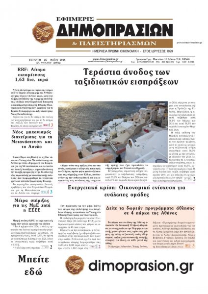 Δημοπρασιών