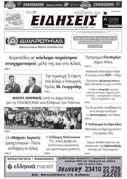 Ειδήσεις Κιλκίς