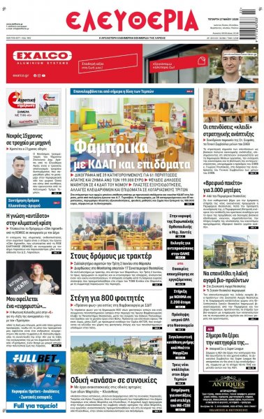 Ελευθερία Λάρισσας
