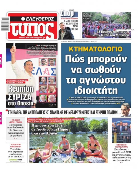 Ελεύθερος Τύπος
