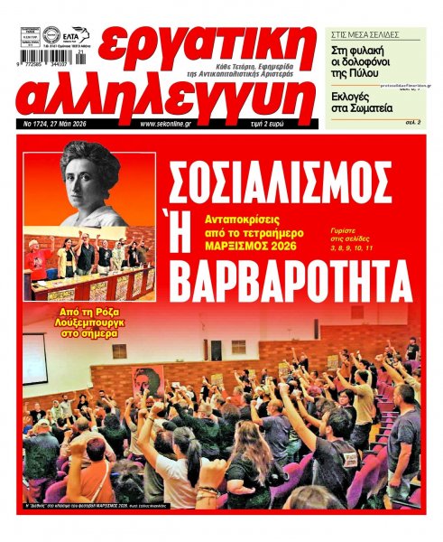 Εργατική Αλληλεγγύη