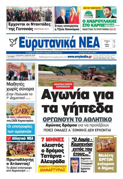 Ευρυτανικά Νέα