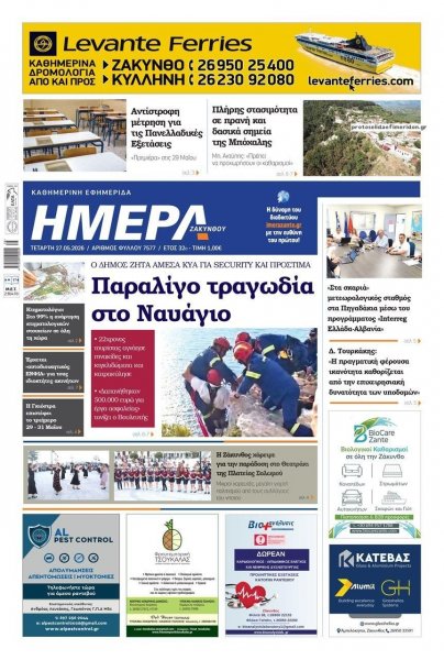 Ημέρα Ζακύνθου