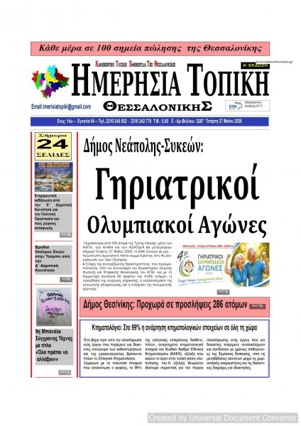 Ημερήσια Τοπική