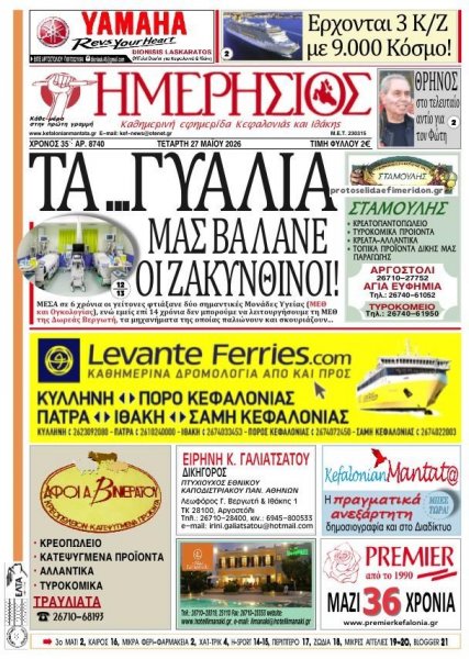 Ημερήσιος