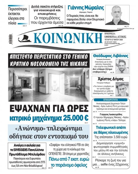 Κοινωνική