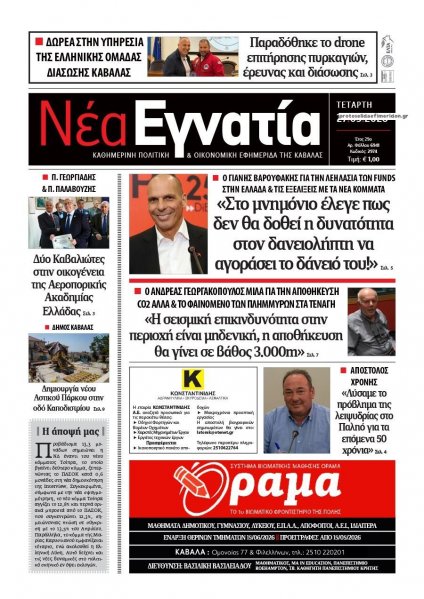 Νέα Εγνατία
