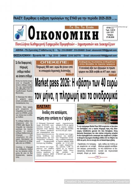 Οικονομική