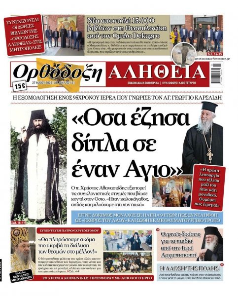 Ορθόδοξη Αλήθεια