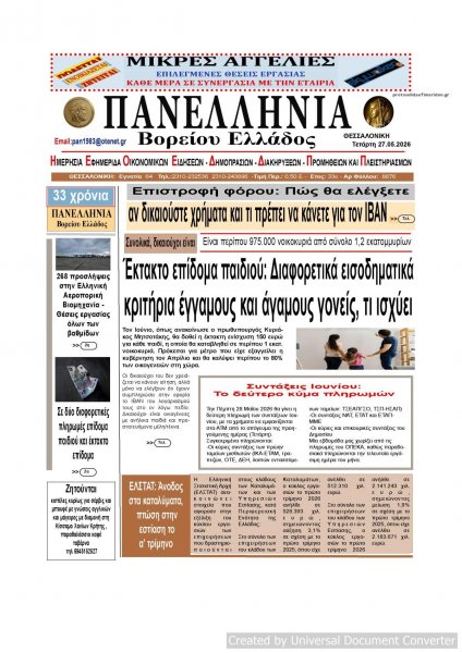 Πανελλήνια