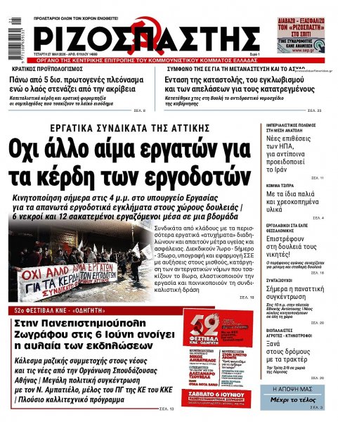 Ριζοσπάστης