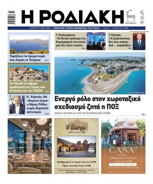 Ροδιακή