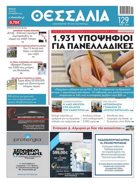 Θεσσαλία