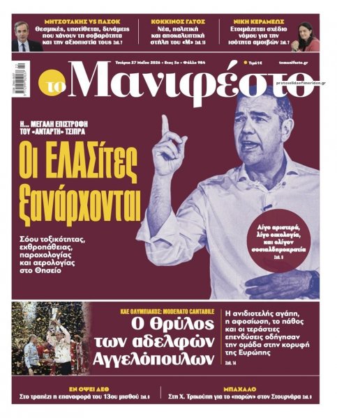 Το Manifesto