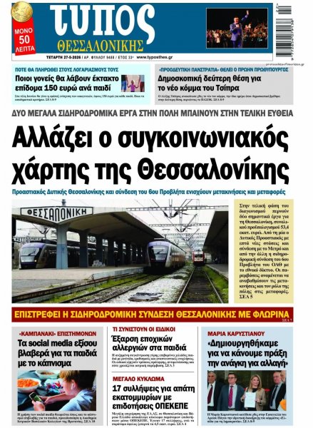 Τύπος Θεσσαλονίκης