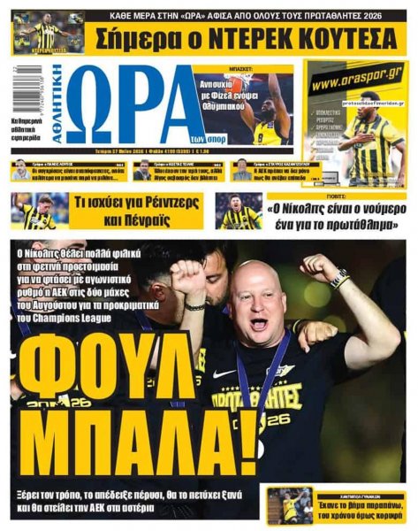 Η ώρα των Σπορ