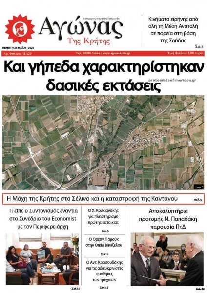 Αγώνας της Κρήτης