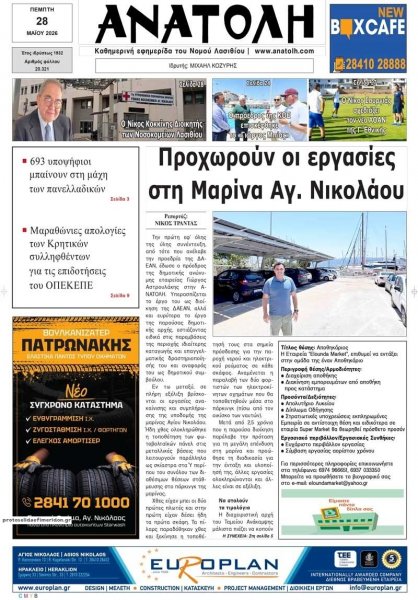 Ανατολή