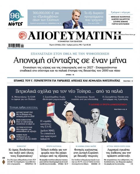 Απογευματινή