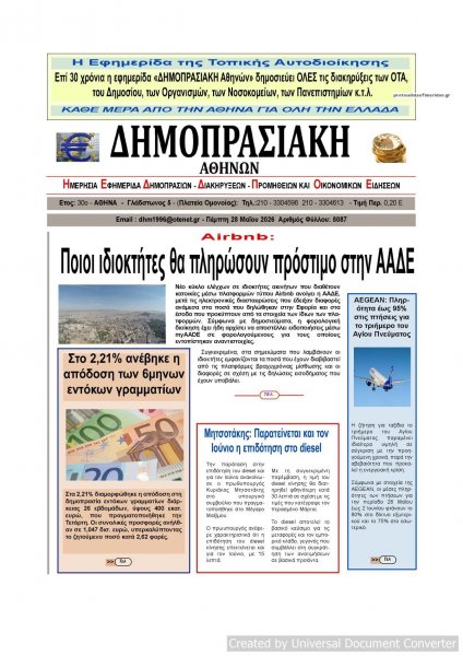 Δημοπρασιακή