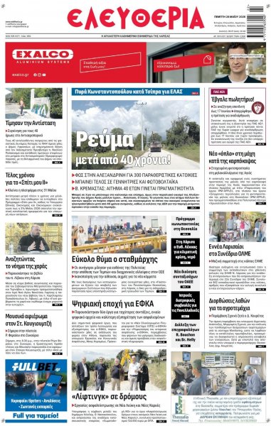 Ελευθερία Λάρισσας