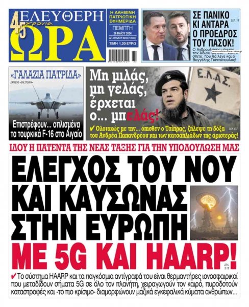 Ελεύθερη Ώρα