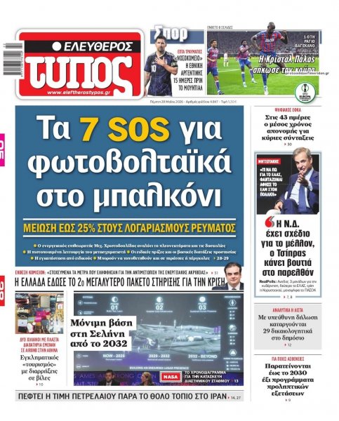 Ελεύθερος Τύπος
