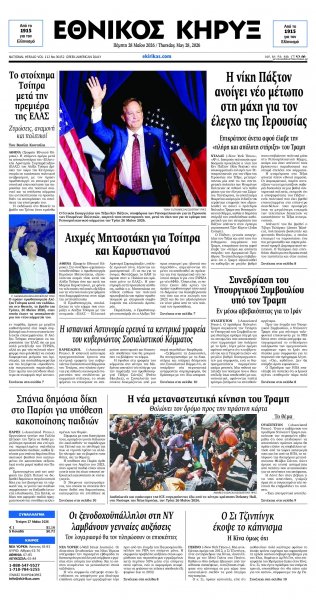 Εθνικός Κήρυξ