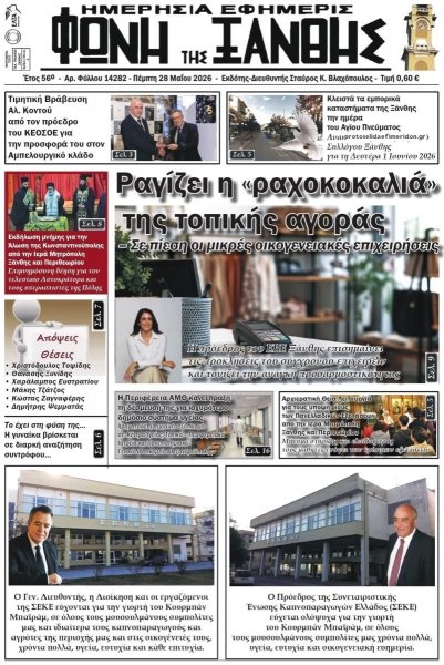 Φωνή της Ξάνθης