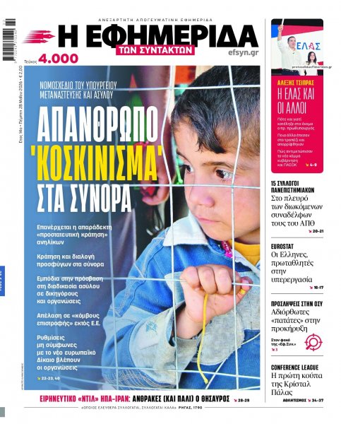 Των συντακτών