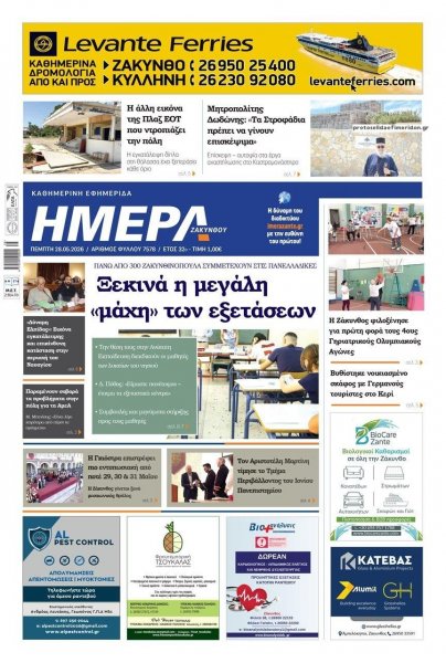 Ημέρα Ζακύνθου