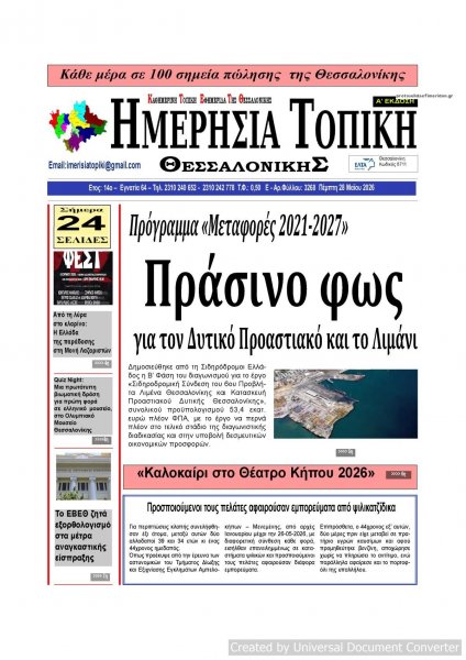 Ημερήσια Τοπική