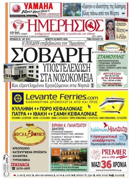 Ημερήσιος