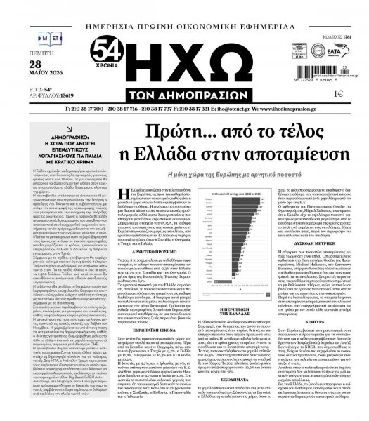 Ηχώ