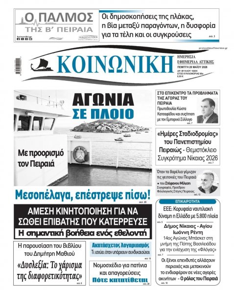 Κοινωνική