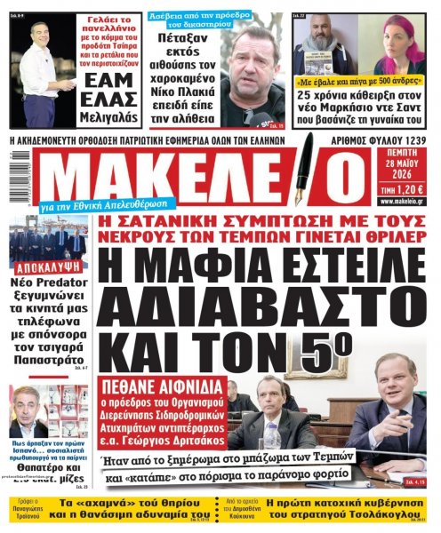 Μακελειό