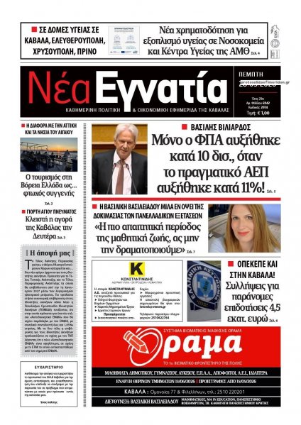 Νέα Εγνατία