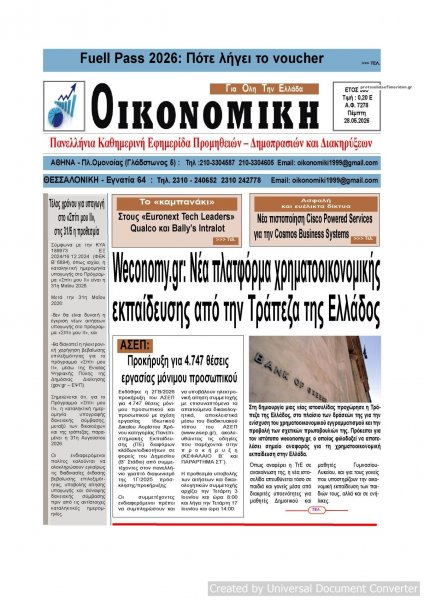 Οικονομική