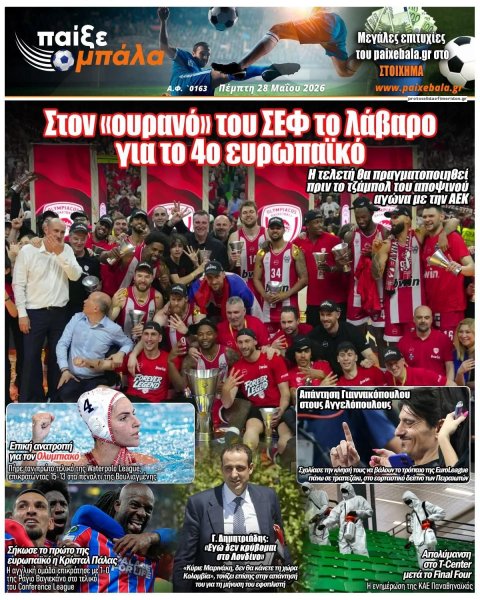 Παίξε Μπάλα