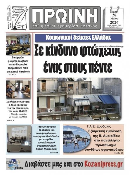 Πρωινή Κοζάνης