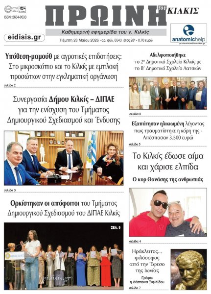 Πρωινή Κιλκίς