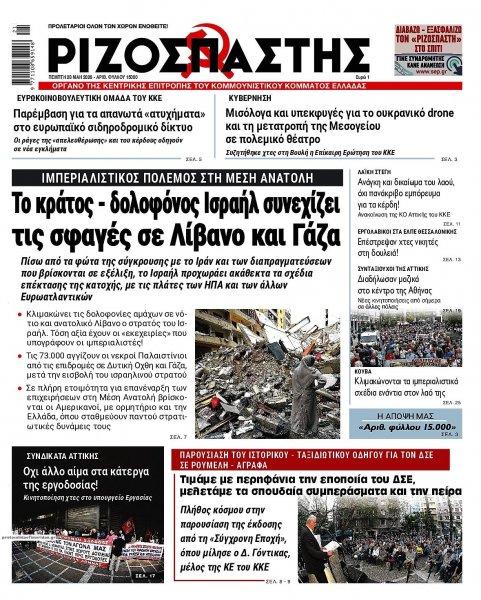 Ριζοσπάστης