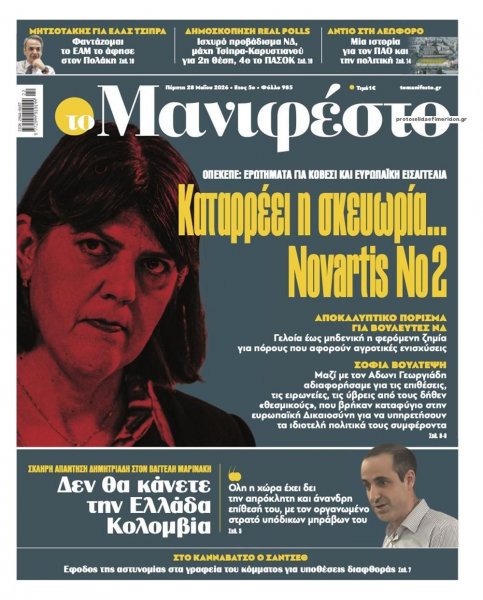 Το Manifesto