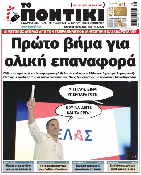Το Ποντίκι